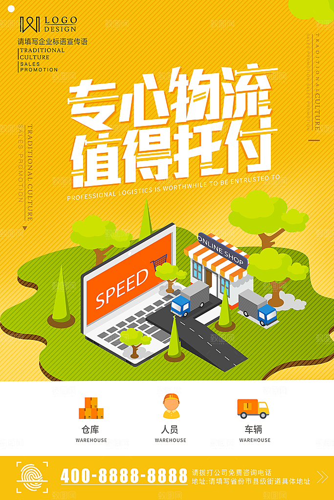物流公司宣传招聘立体海报素材