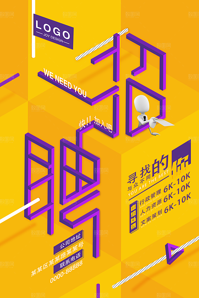 2.5D立体海报素材