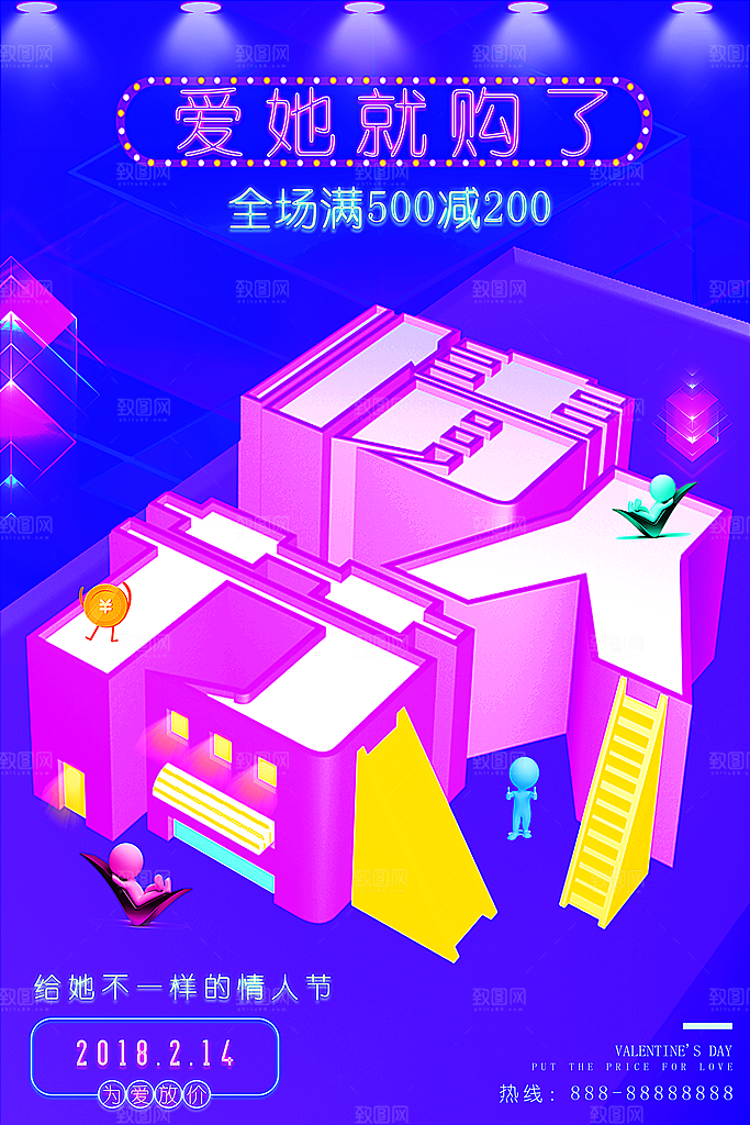 2.5D立体海报素材