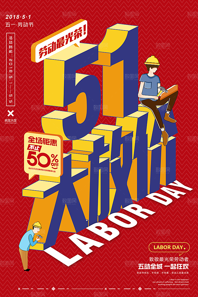 2.5D立体海报素材