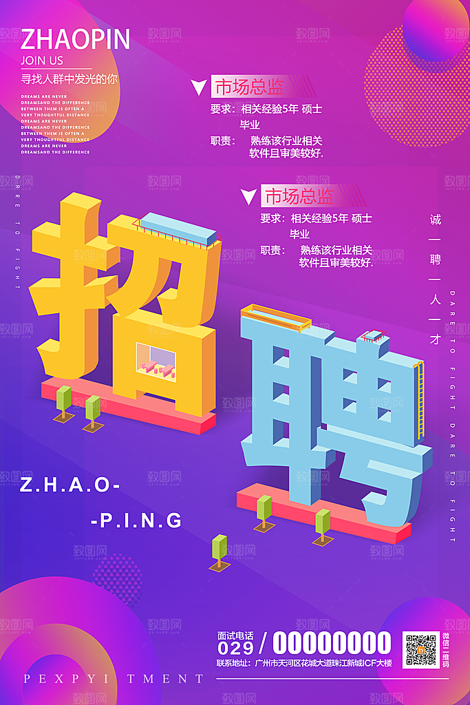 2.5D立体海报素材