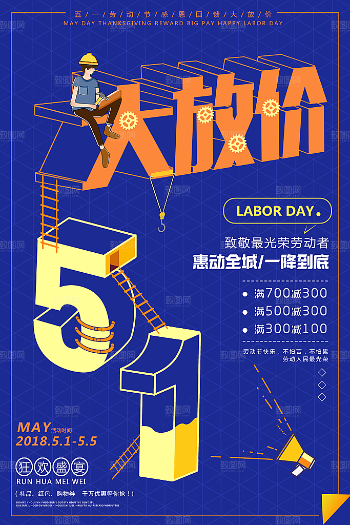 2.5D立体海报素材