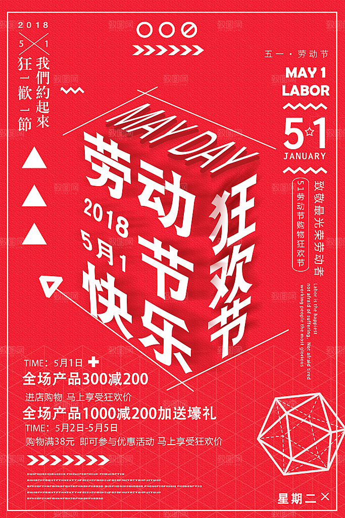 劳动节快乐狂欢节立体海报素材