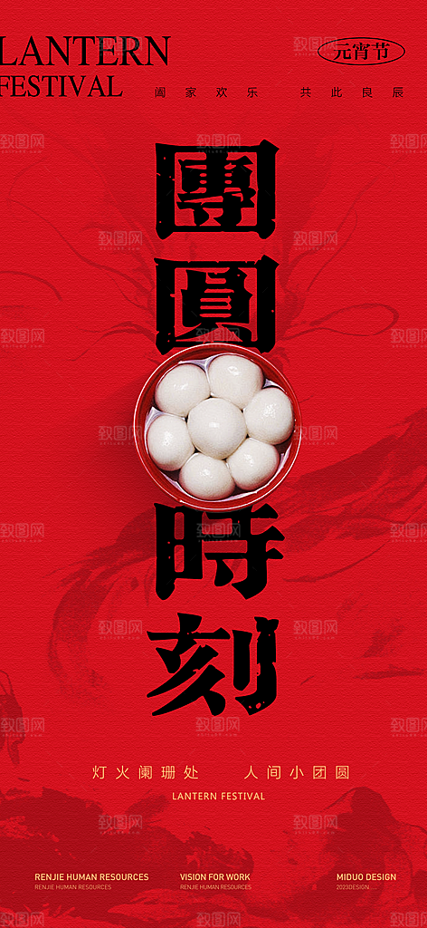 十五元宵海报单图