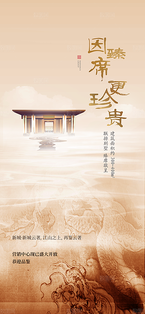 地产系列价值点单图