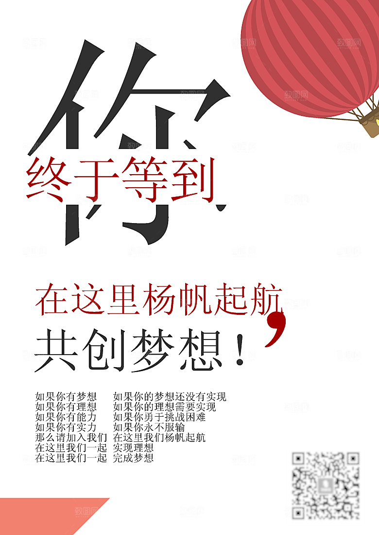 招聘招贤纳士海报模板