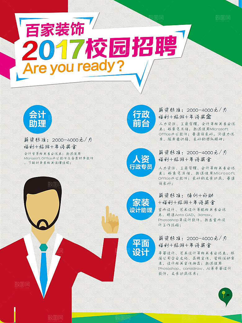 招聘招贤纳士海报模板