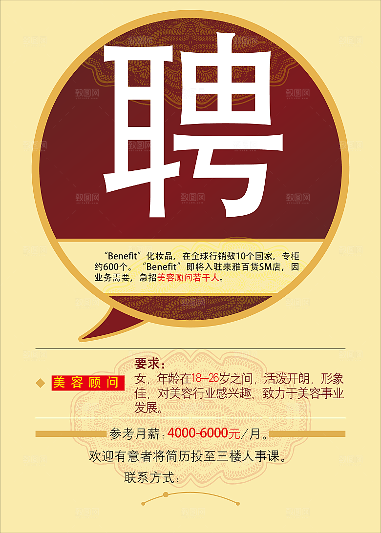 招聘招贤纳士海报模板