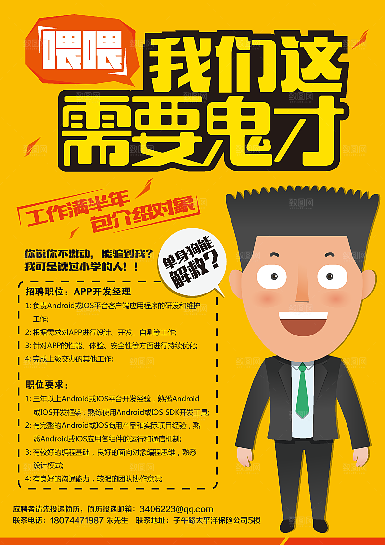 招聘招贤纳士海报模板
