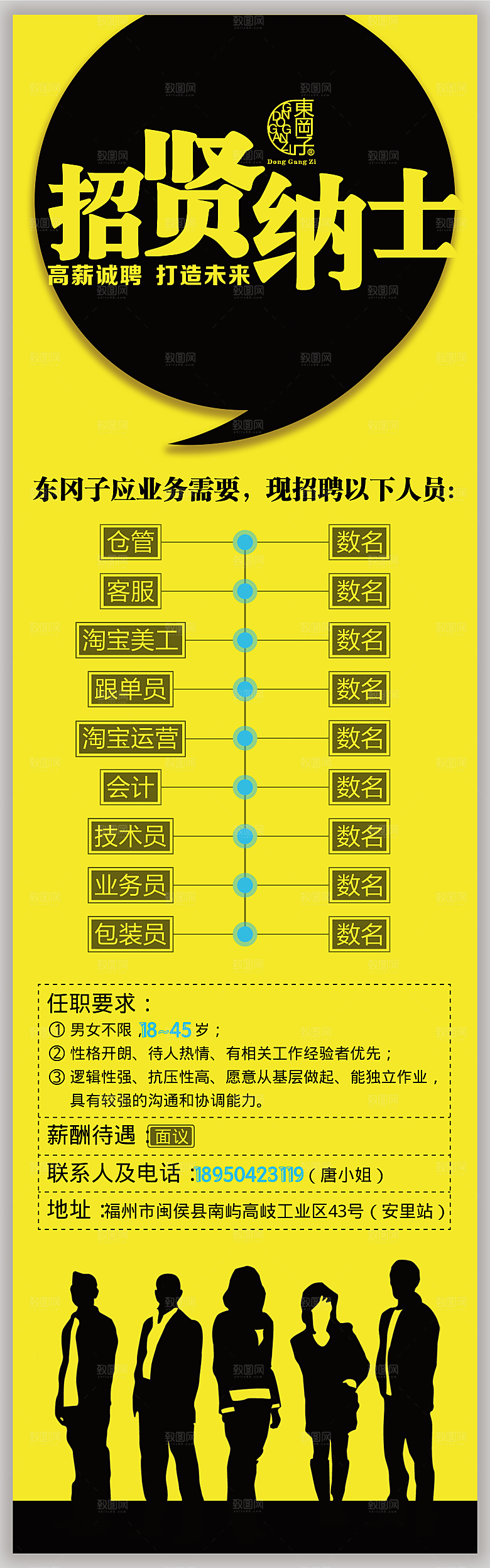 招聘招贤纳士海报模板
