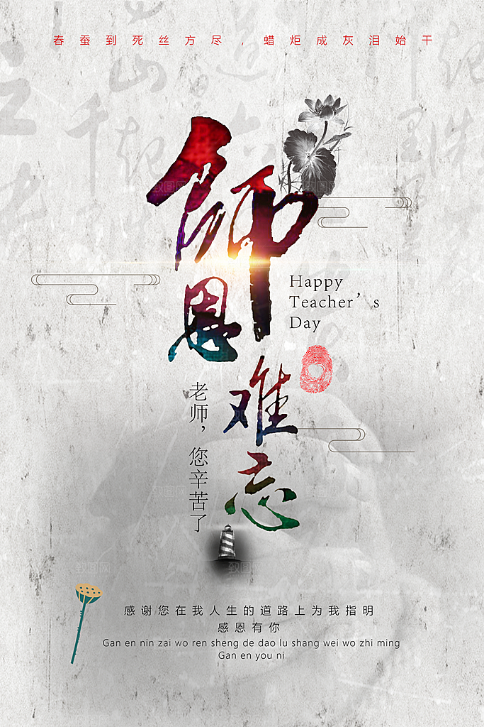 教师节海报素材PSD