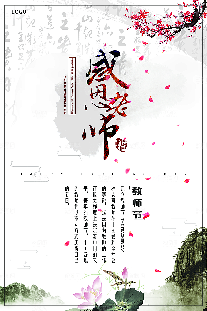 教师节海报素材PSD
