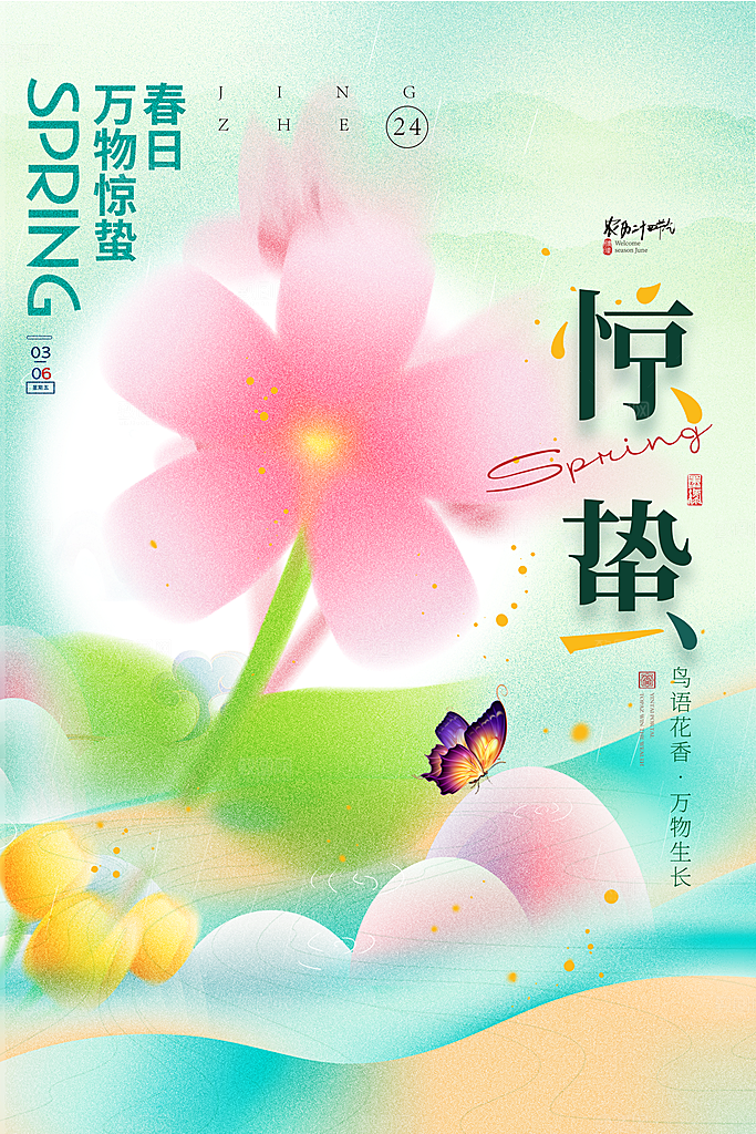 惊蛰节气插画花朵海报