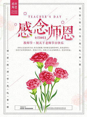 教师节海报素材PSD