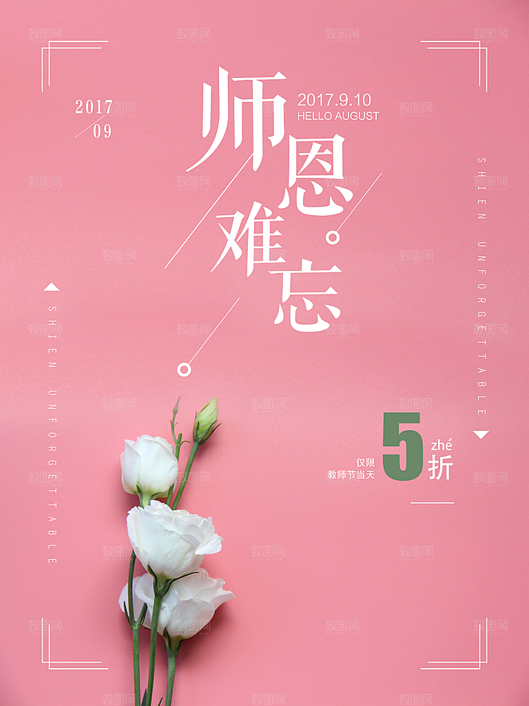 教师节海报素材PSD