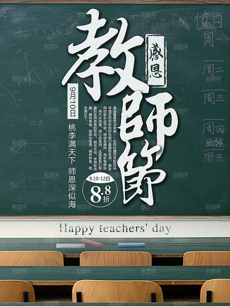 教师节海报素材PSD