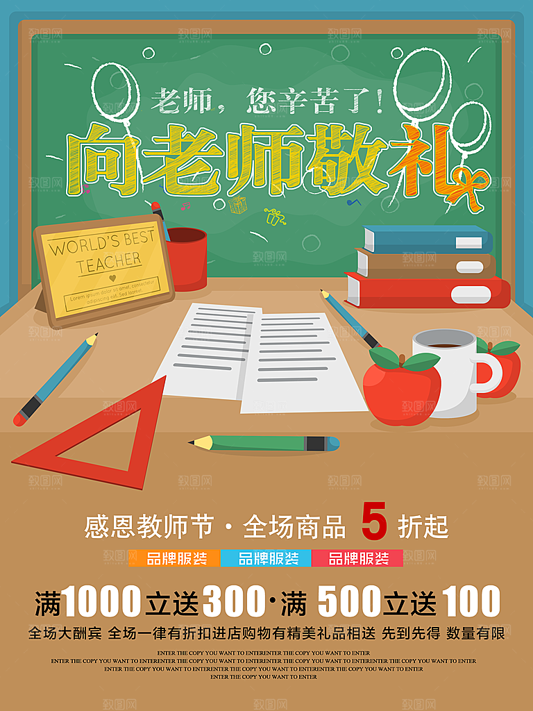 教师节海报素材PSD