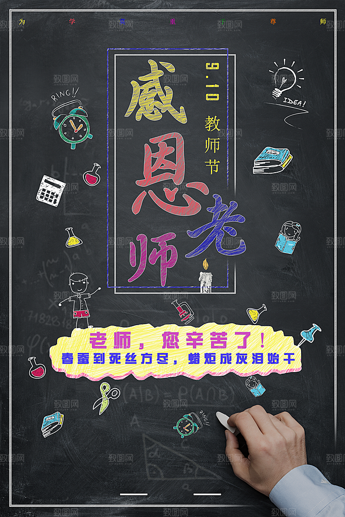 教师节海报素材PSD