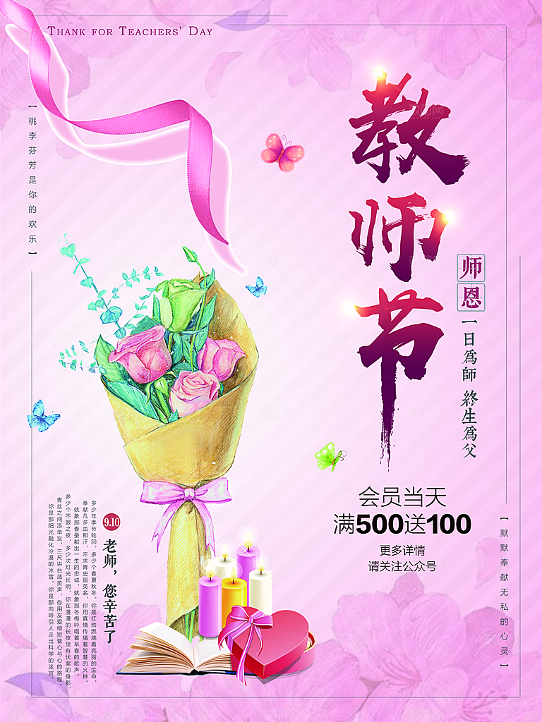 教师节海报素材PSD