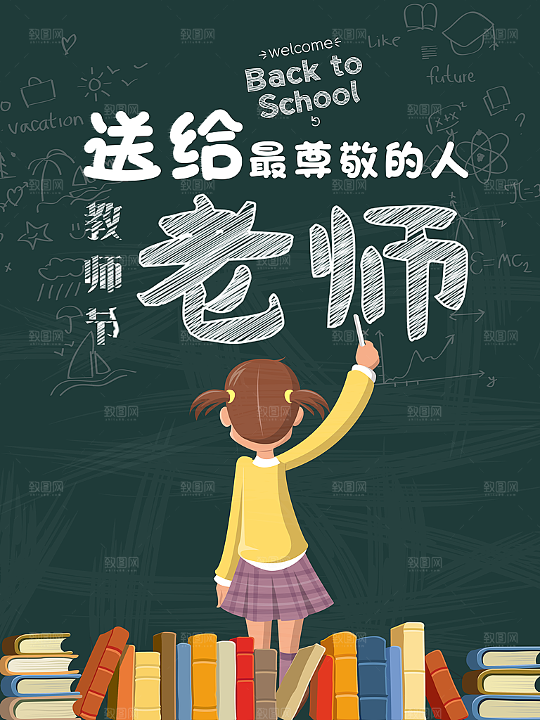 教师节海报素材PSD