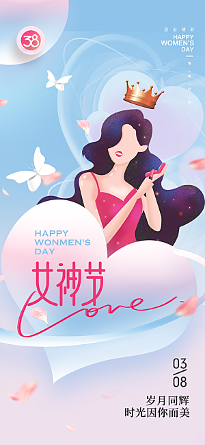 妇女节女神心形大气海报