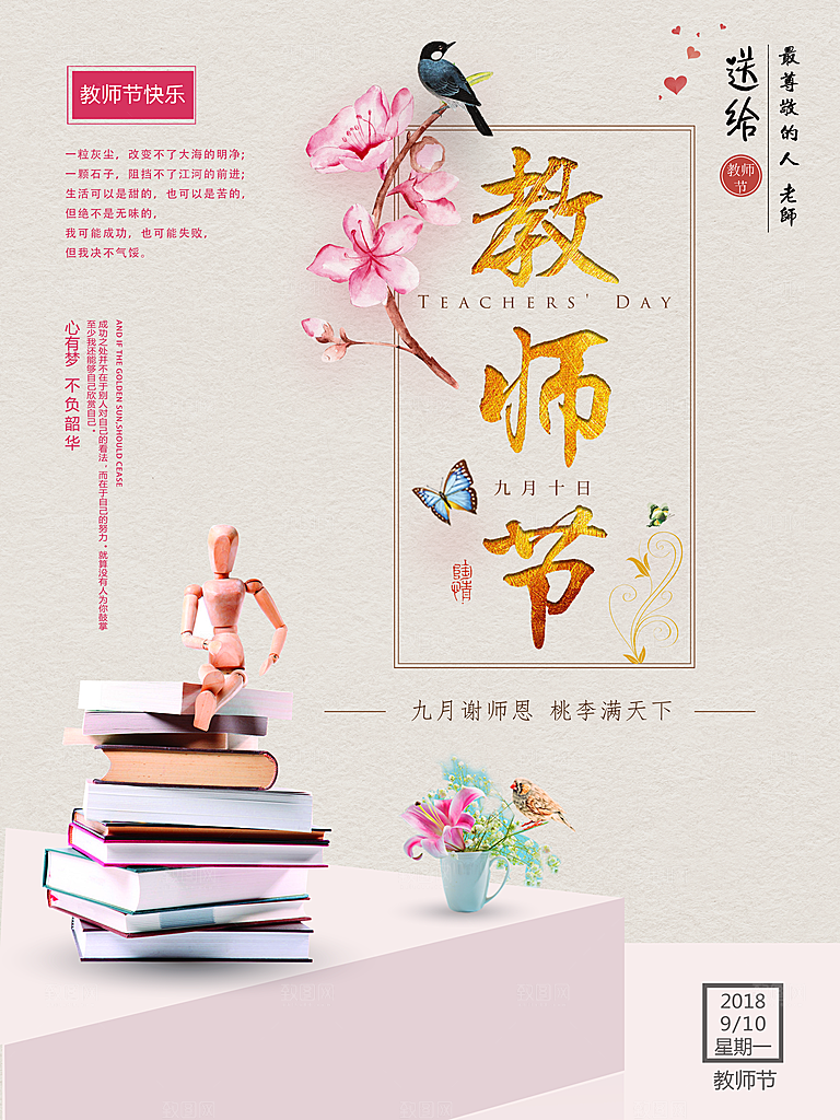 教师节海报素材PSD