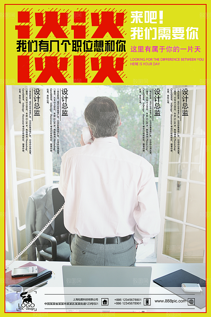 招聘招贤纳士海报模板