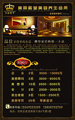招聘招贤纳士海报模板