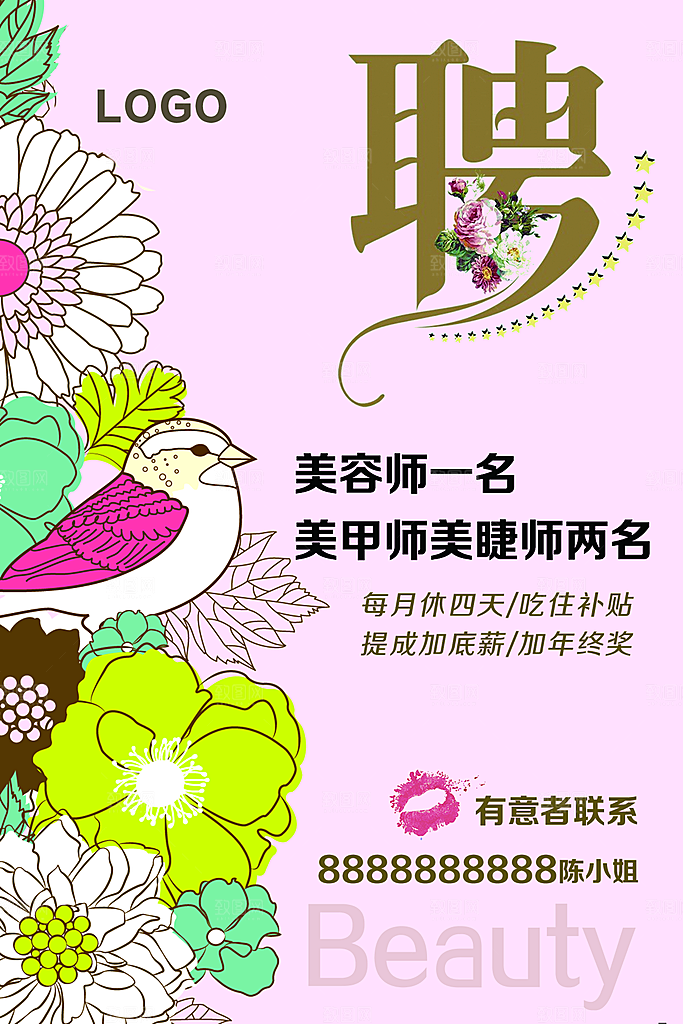 招聘招贤纳士海报模板