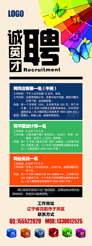 招聘招贤纳士海报模板