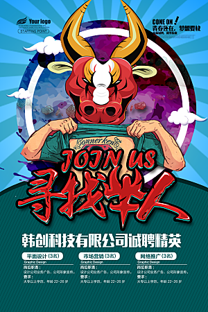 招聘招贤纳士海报模板