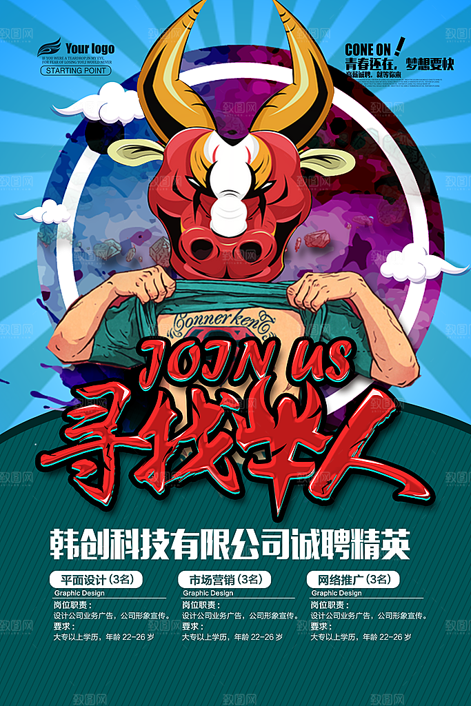 招聘招贤纳士海报模板