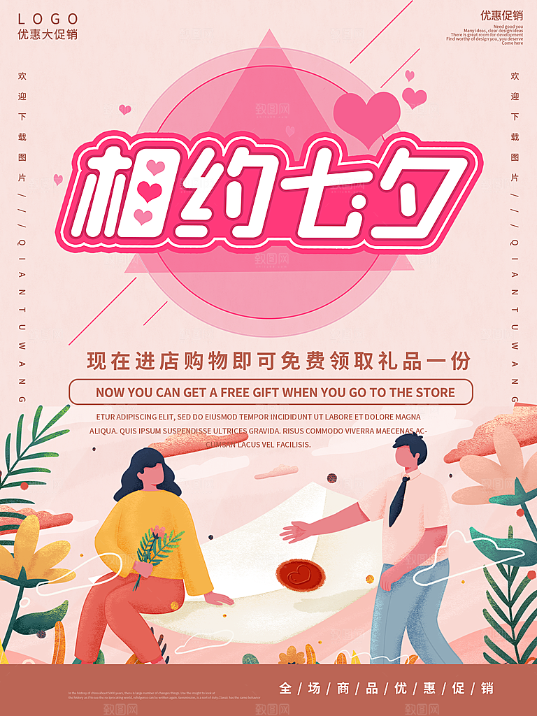 七夕情人节简约大气浪漫海报