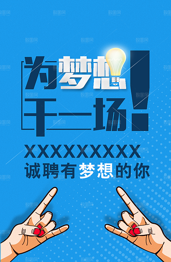 招聘招贤纳士海报模板