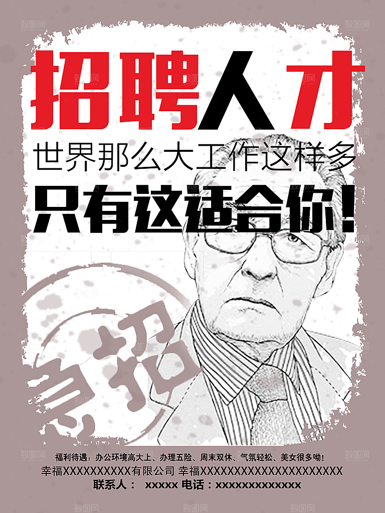 招聘招贤纳士海报模板