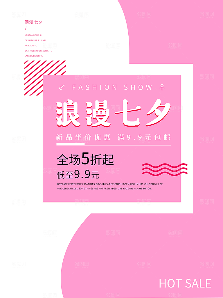 七夕情人节简约大气活动海报