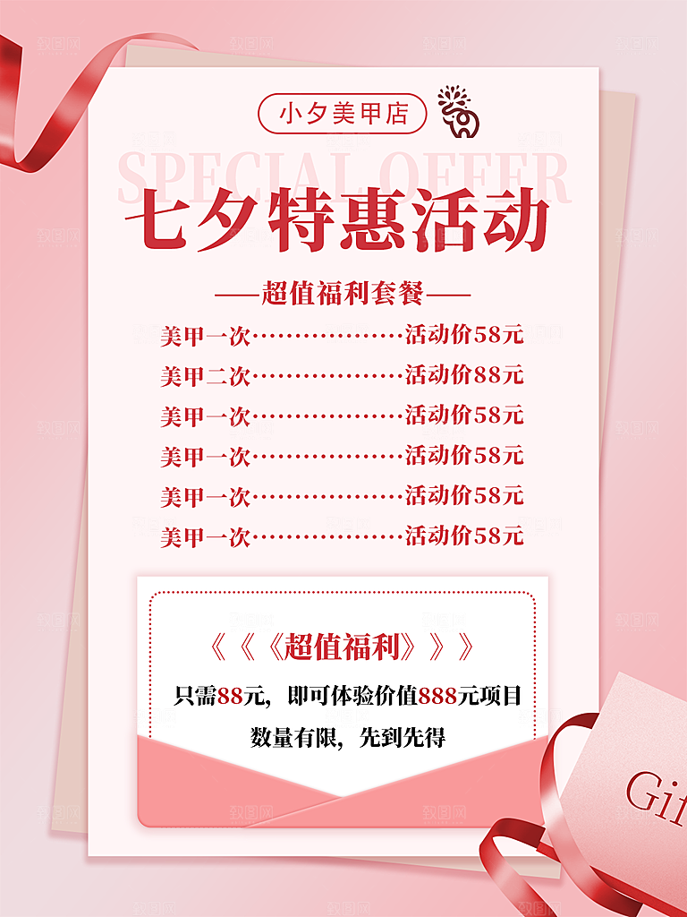 七夕情人节简约大气活动海报