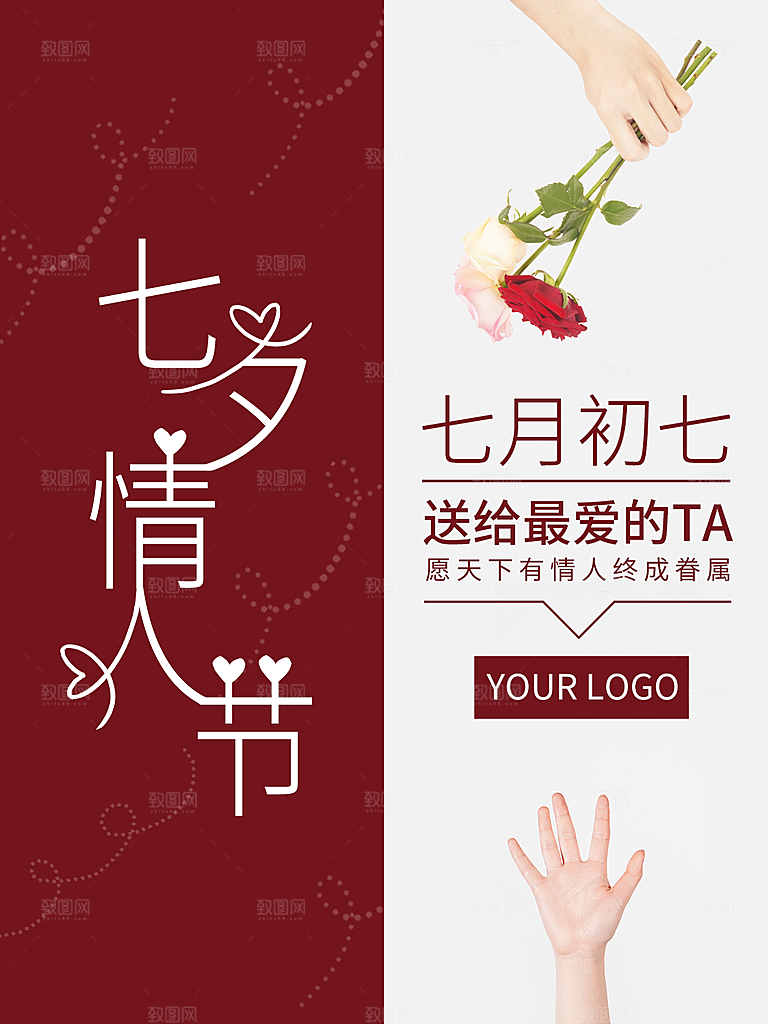 七夕情人节简约大气活动海报