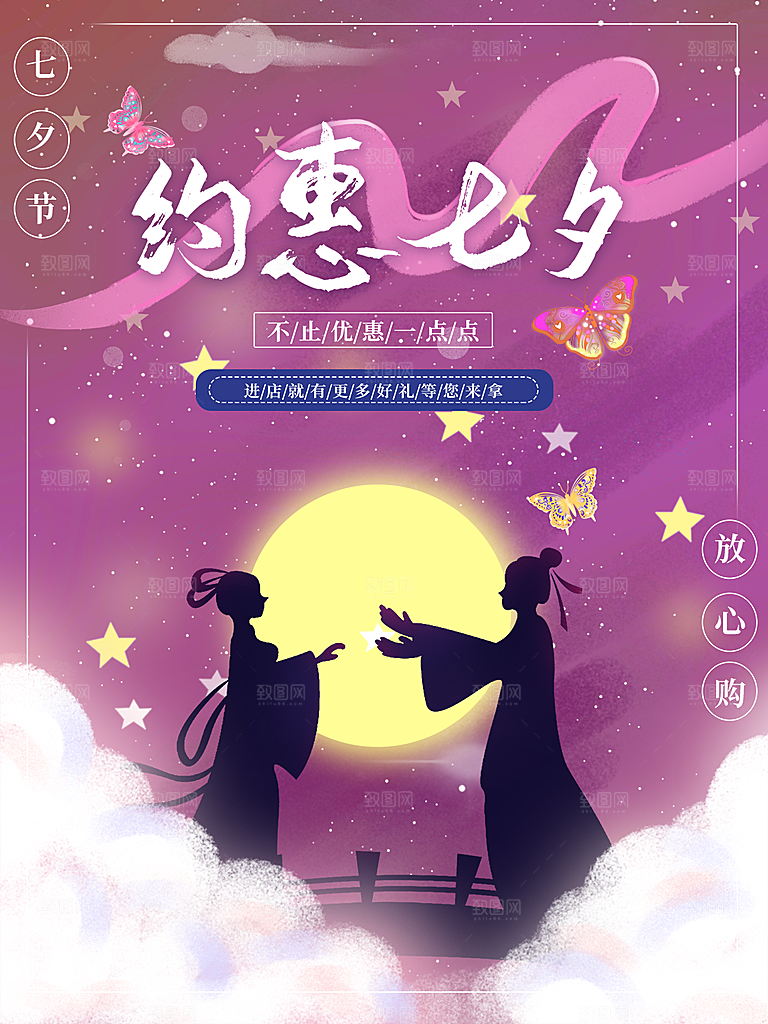 七夕情人节简约大气活动海报