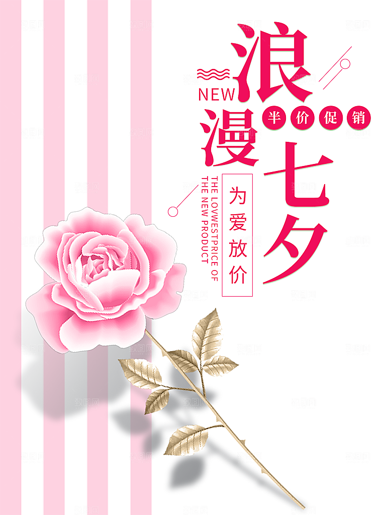 七夕情人节简约大气活动海报