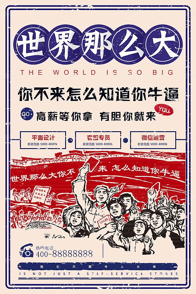 招聘招贤纳士海报模板