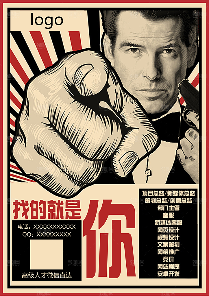 招聘招贤纳士海报模板