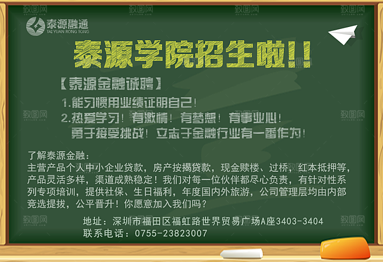 招聘招贤纳士海报模板