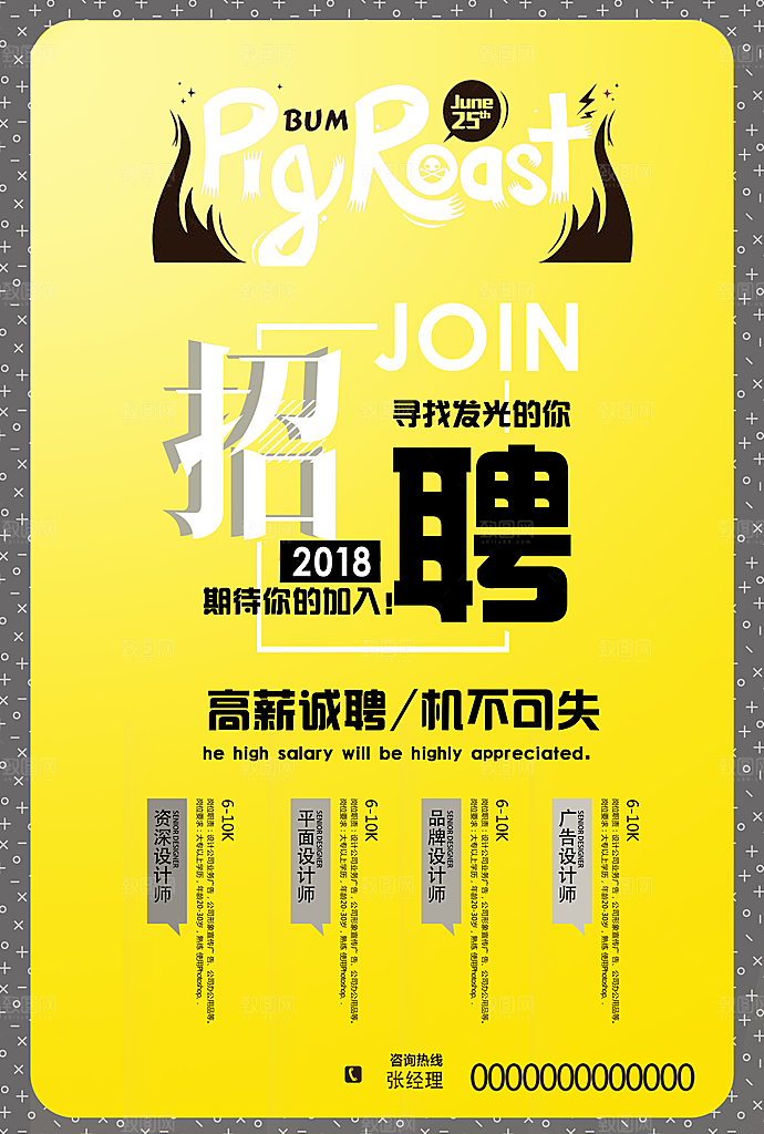 招聘招贤纳士海报模板