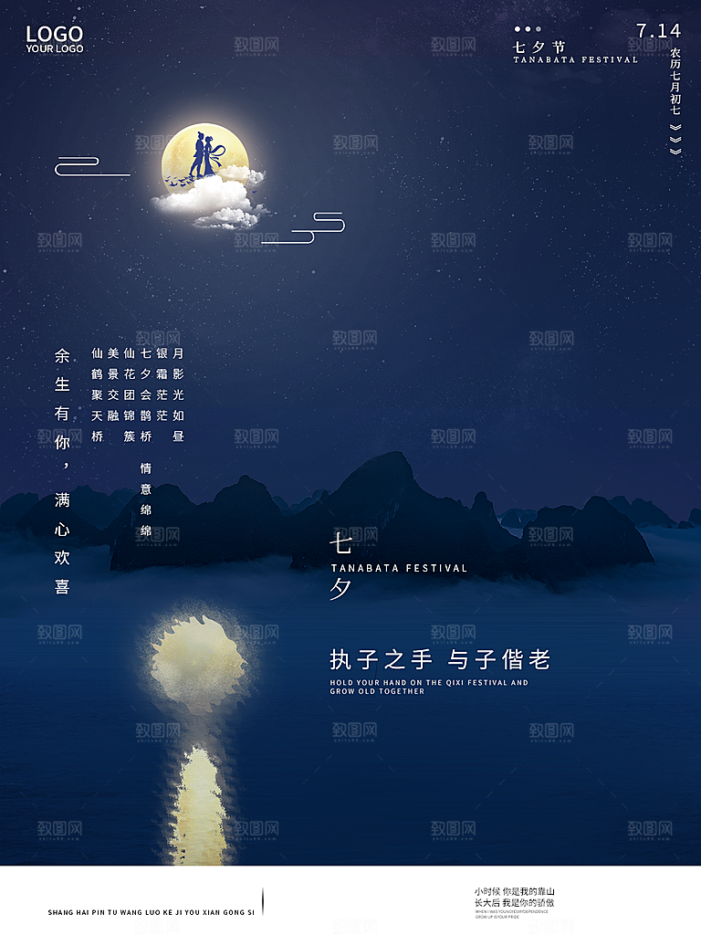 七夕情人节简约大气浪漫海报