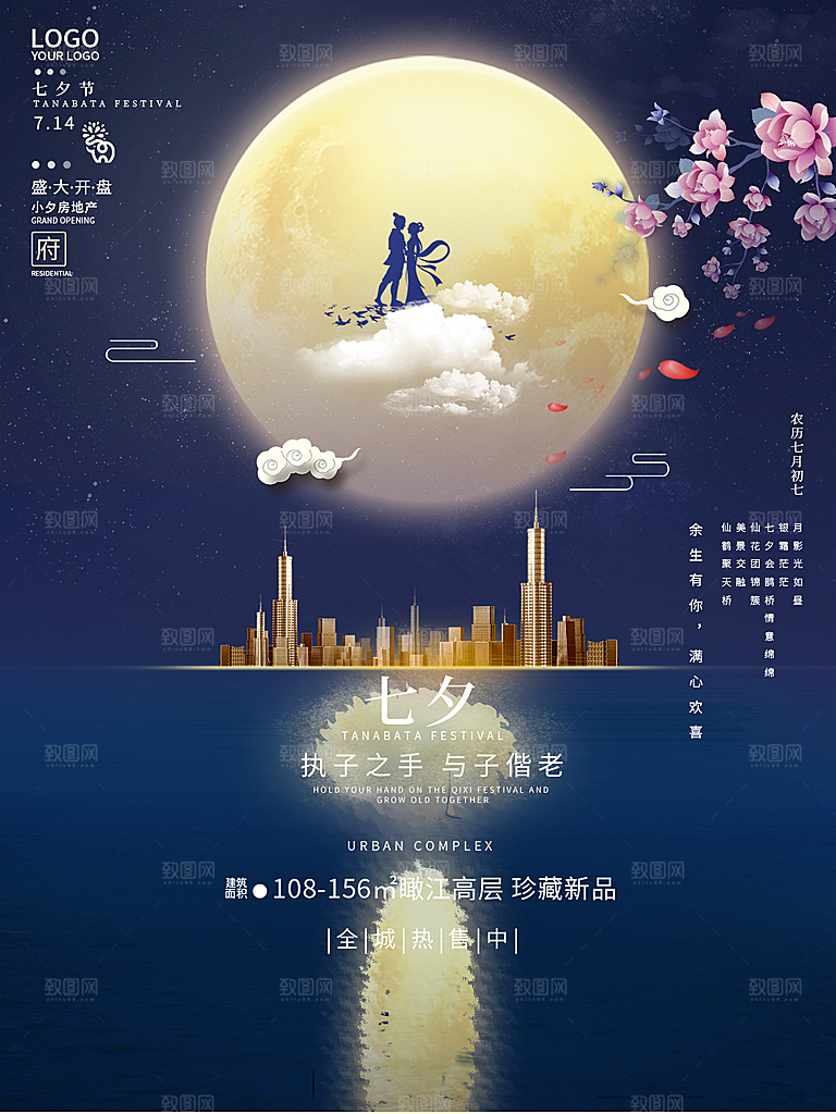 七夕情人节简约大气浪漫海报