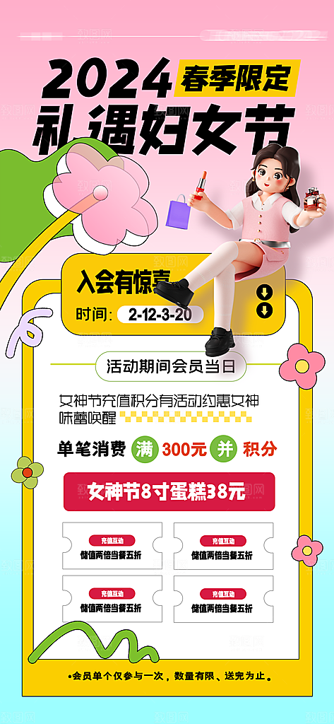 妇女节积分活动创意海报设计