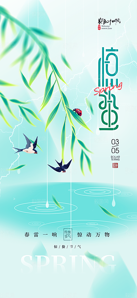 24节气惊蛰弥散风传统节日海报