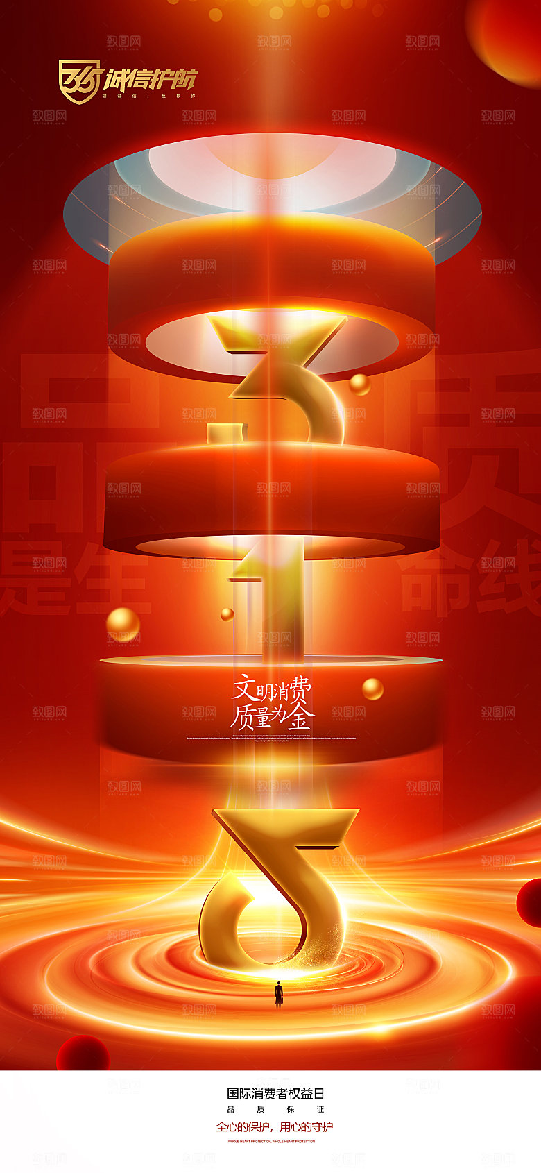 315消费者权益日315促销