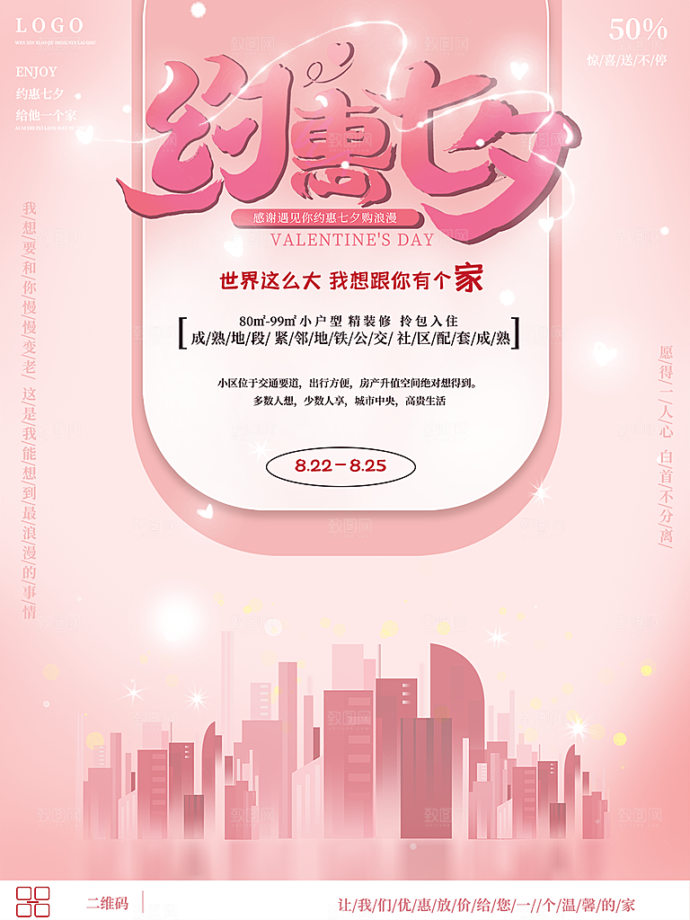七夕情人节简约大气相爱海报